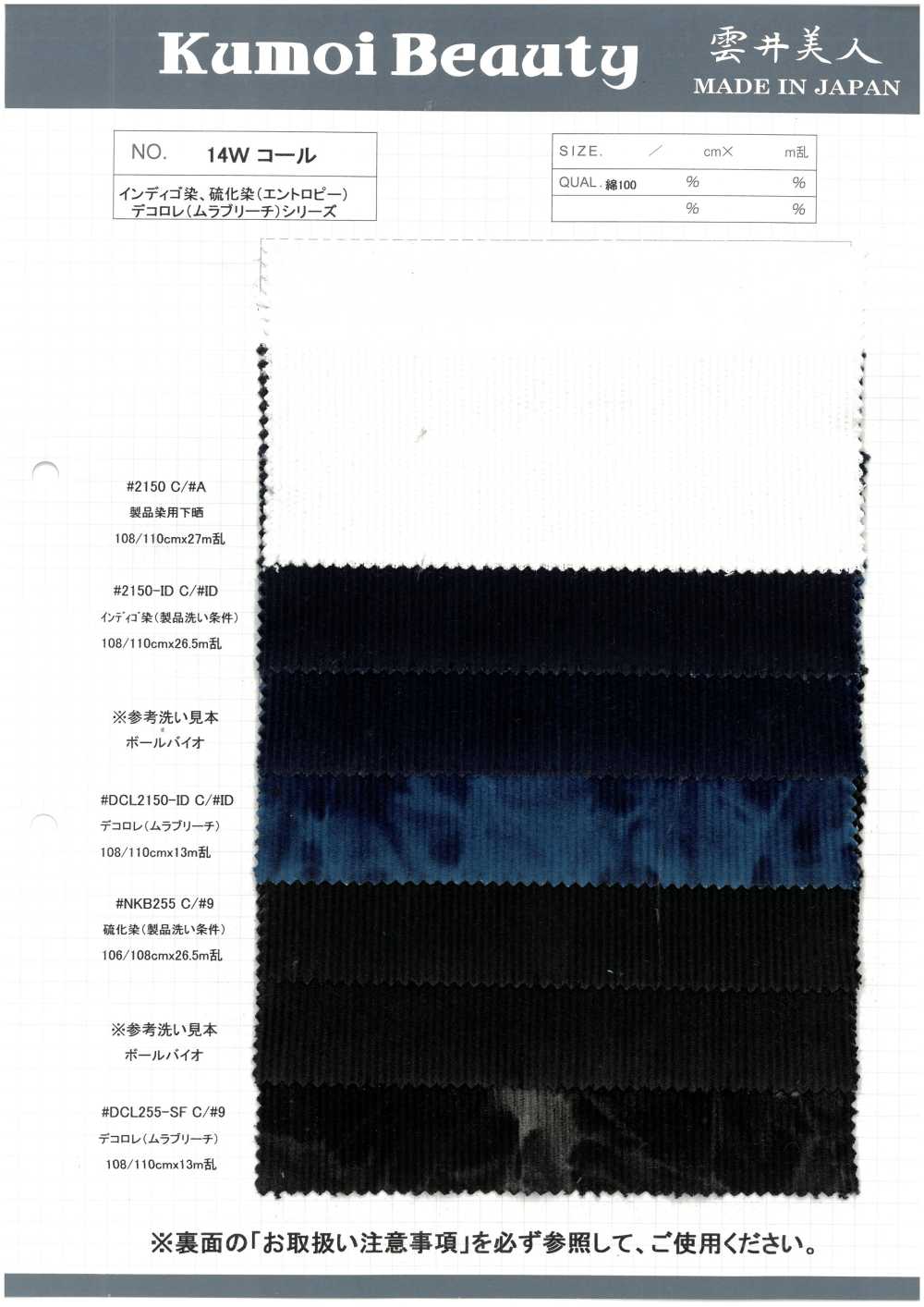 DCL255-SF 14W灯芯绒装饰[面料] 云井美人（中部别珍）