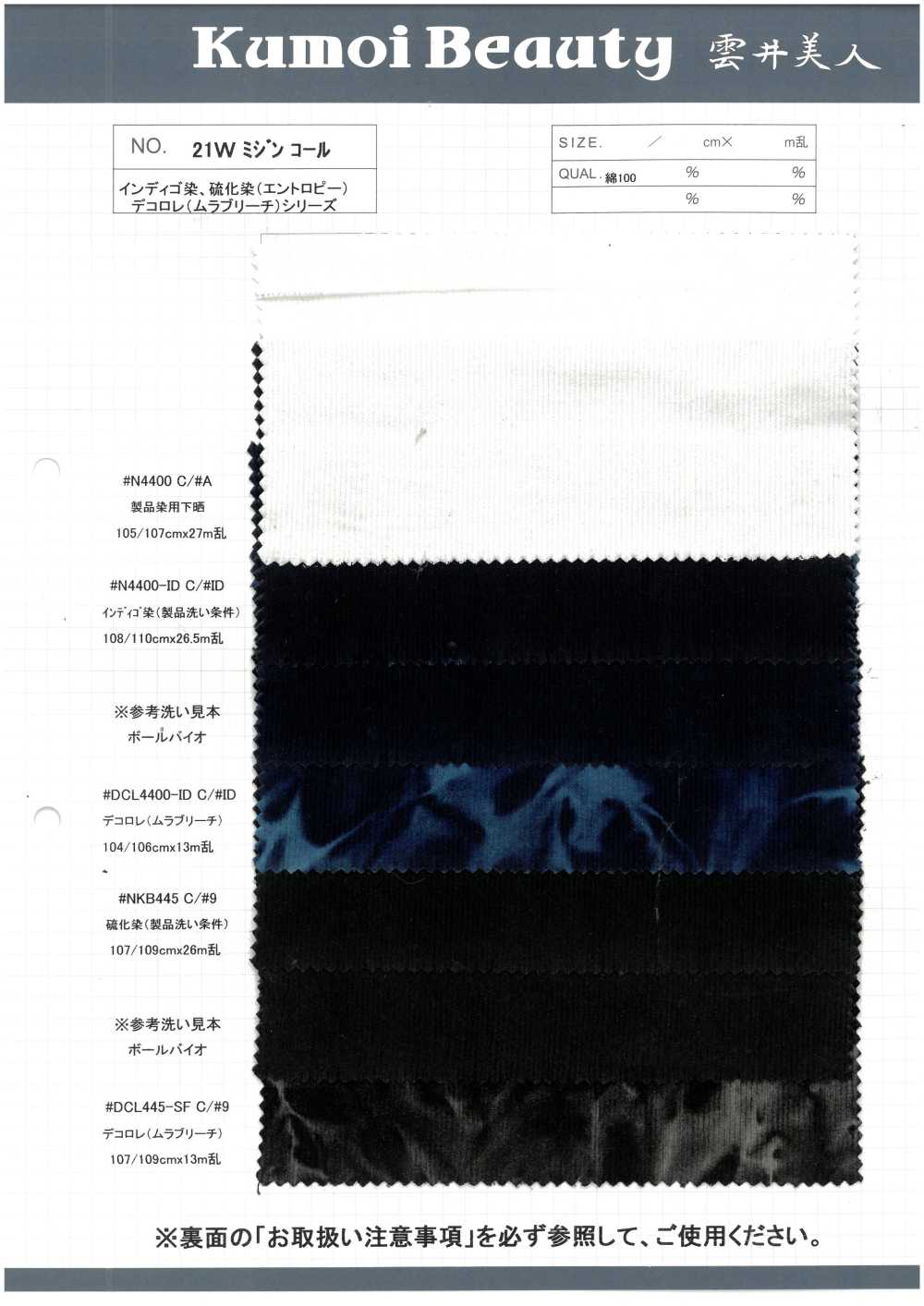 NKB445 21W Mijinkoruten[面料] 云井美人（中部别珍）