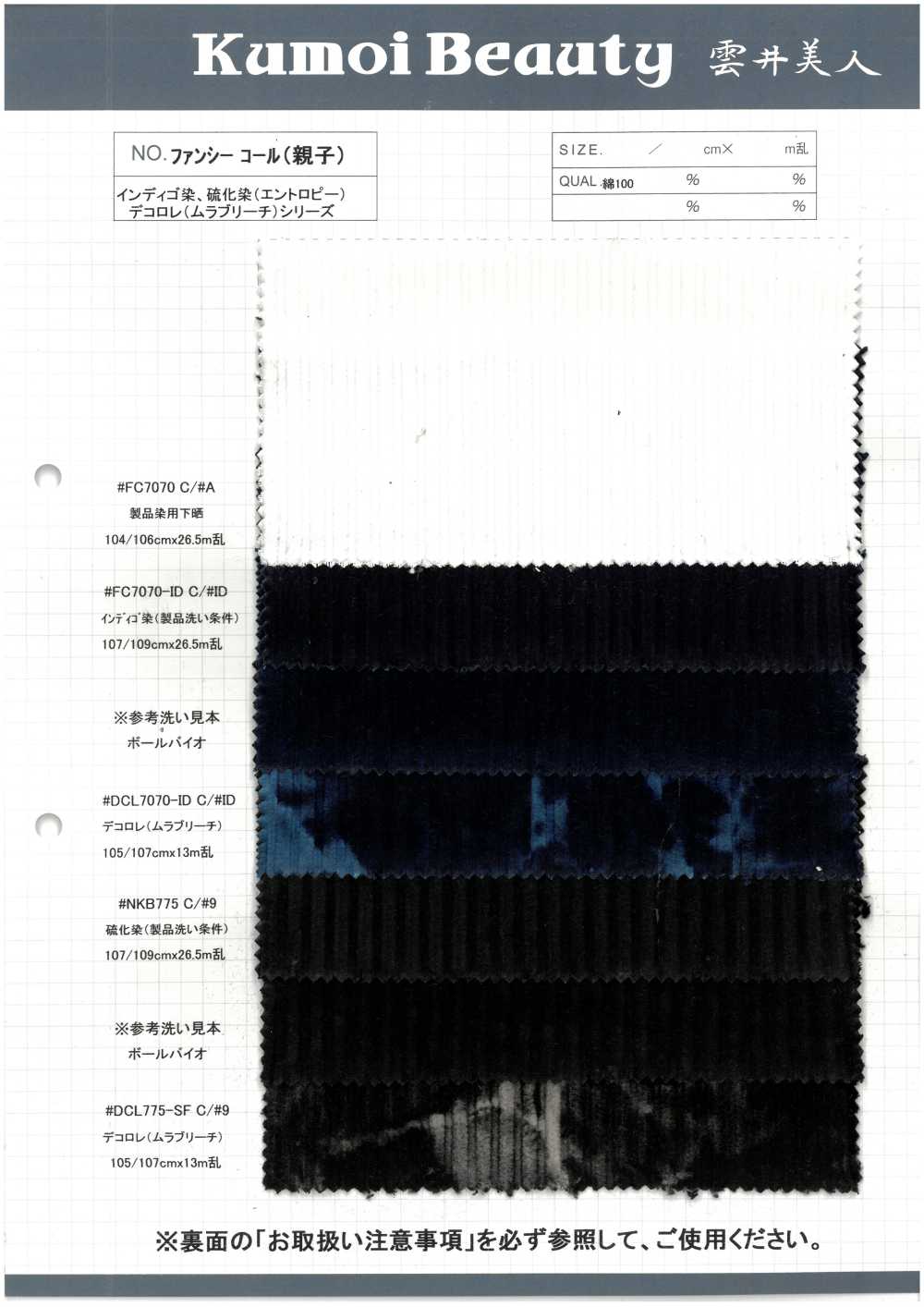 DCL775-SF 花式灯芯绒（亲子）装饰[面料] 云井美人（中部别珍）