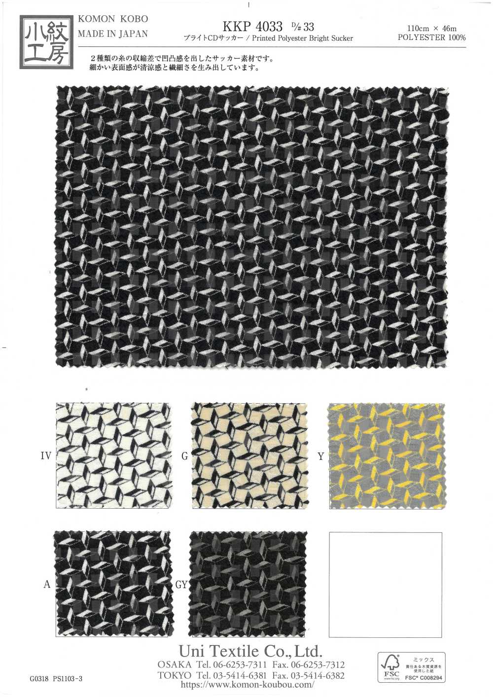 KKP4033-D33 明亮CD泡泡纱[面料] 小纹工房(宇仁纤维)