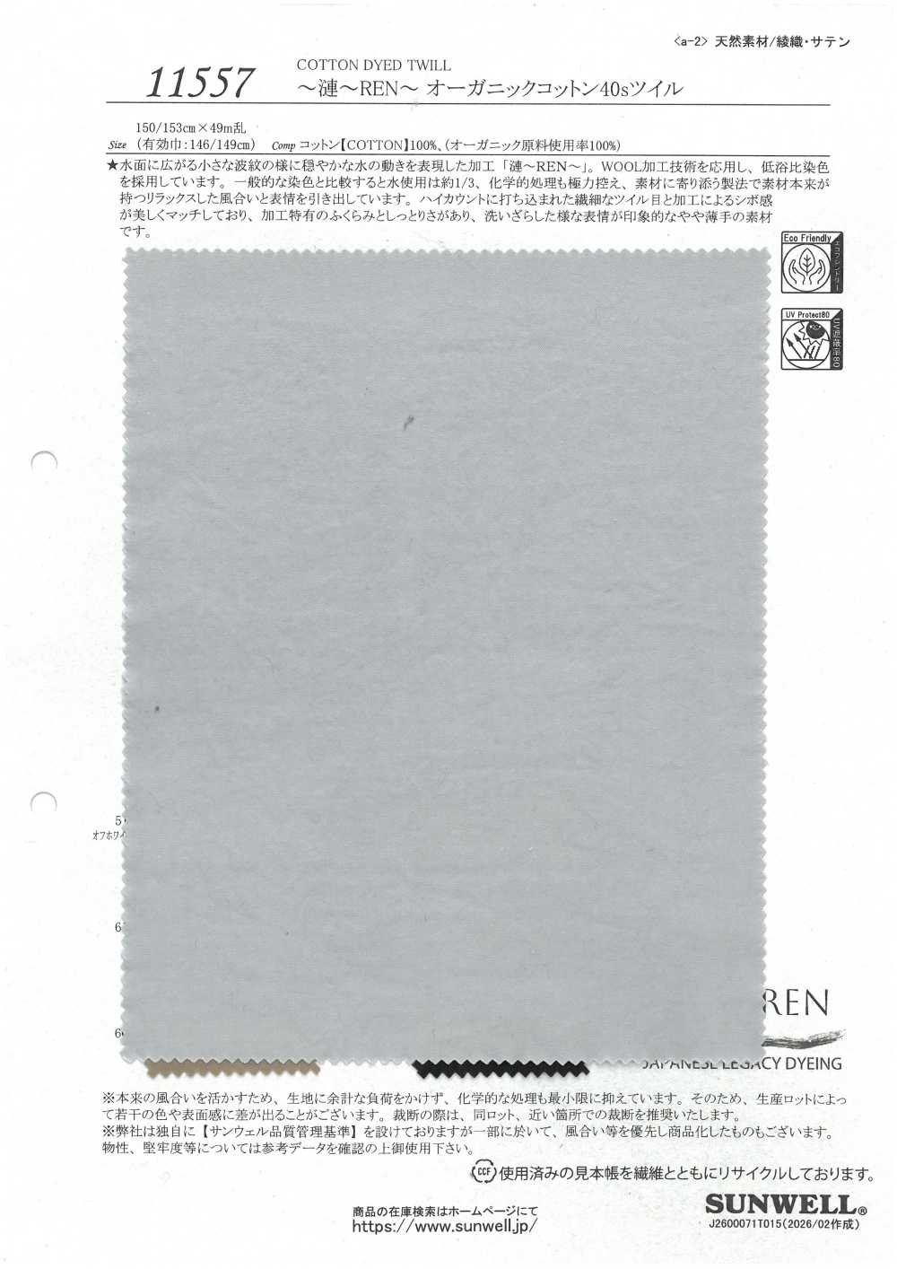 11557 ~REN~ 40 %线斜纹[面料] SUNWELL 三维尔