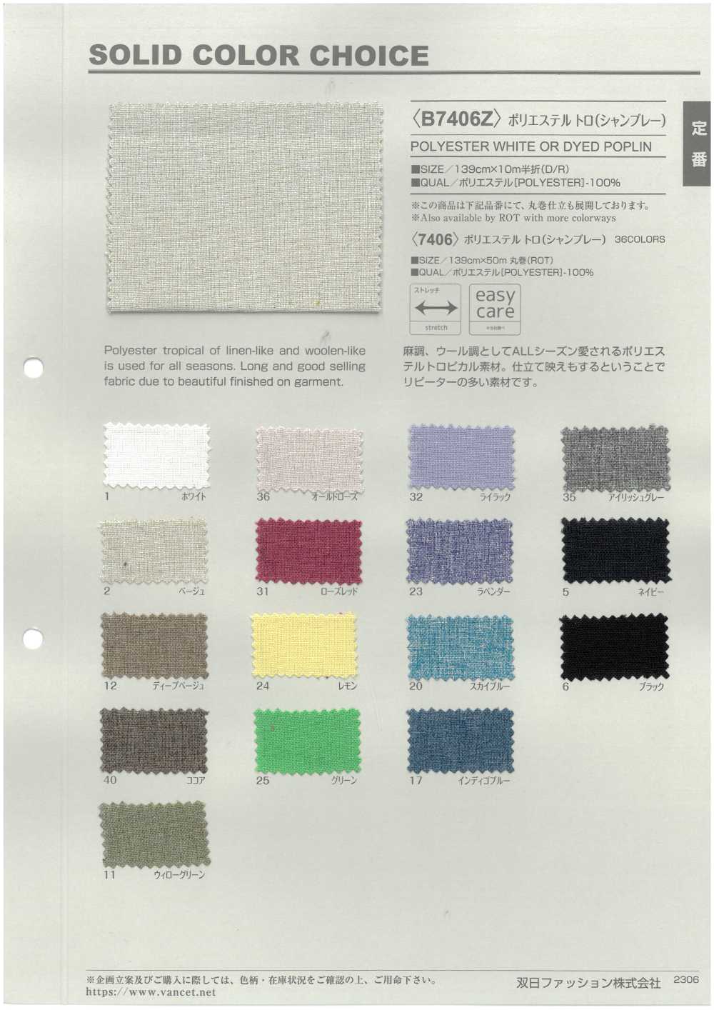 B7406Z 聚酯纤维裤子（布雷布）半折叠[面料] VANCET 奔时代