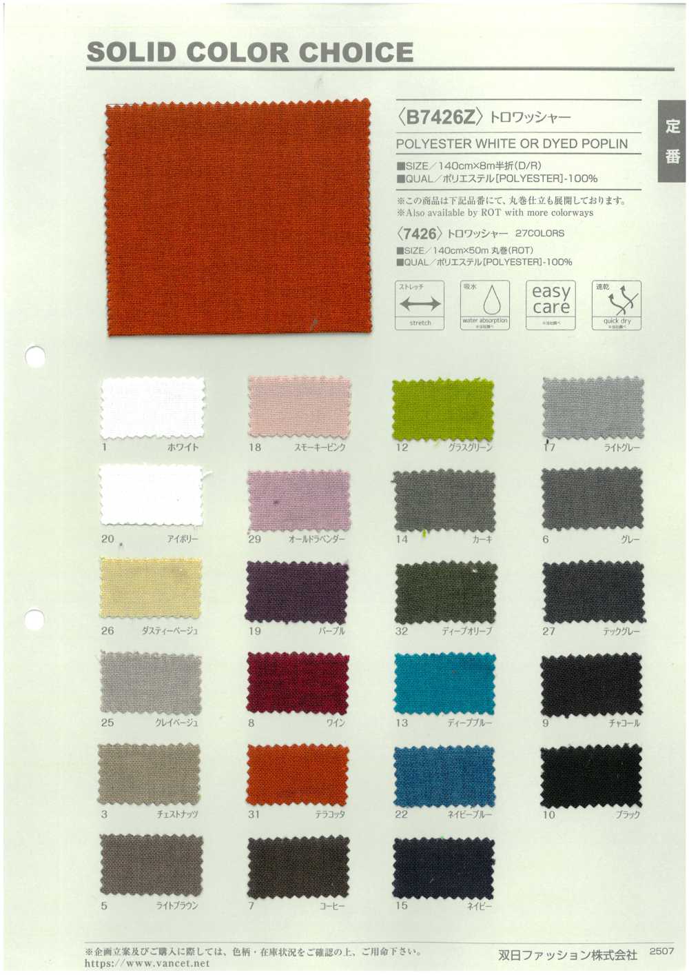 B7426Z Tro-水洗加工半折叠[面料] VANCET 奔时代