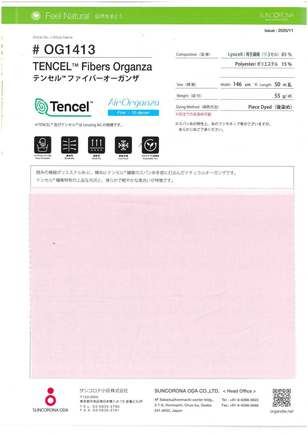 OG1413 天丝™纤维欧根纱[面料] SUNCORONA ODA