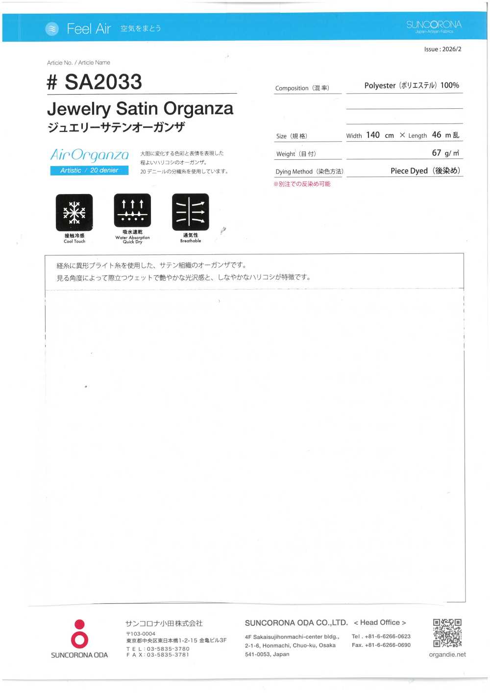 SA2033 珠宝缎纹根纱[面料] SUNCORONA ODA