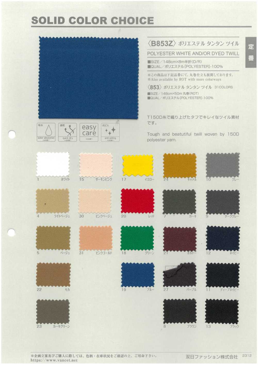 B853Z 聚酯纤维斜纹半折[面料] VANCET 奔时代