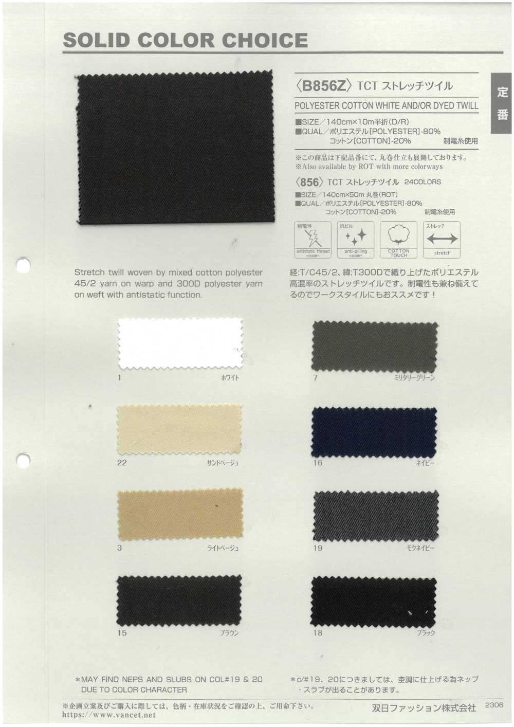 B856Z TCT弹力斜纹半折叠[面料] VANCET 奔时代