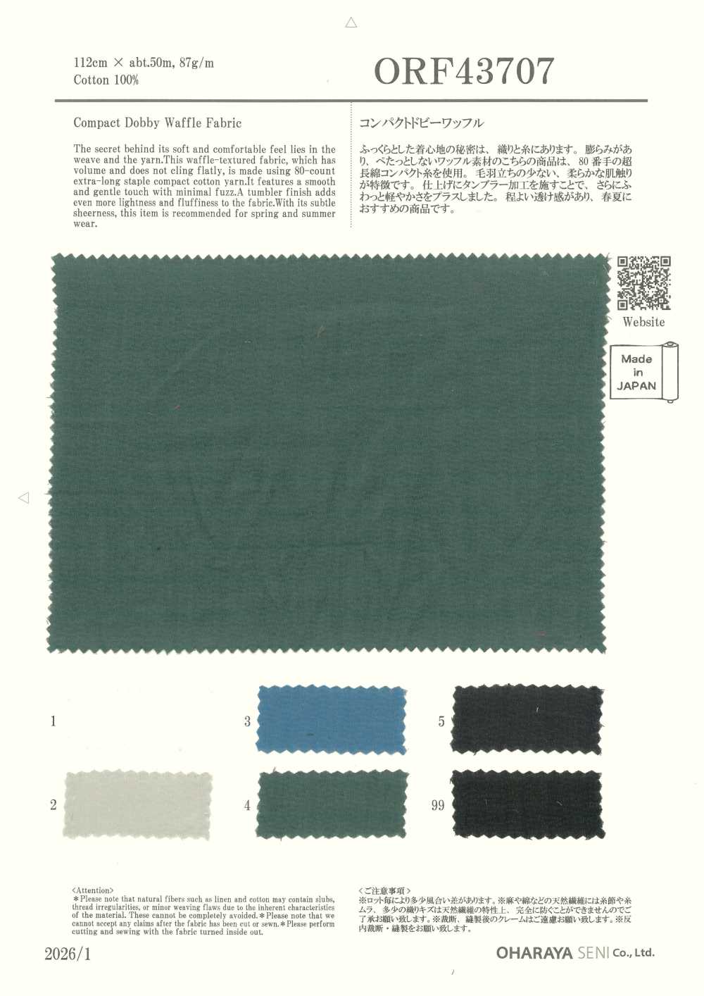 ORF43707 紧凑型多臂提花华夫格面料 小原屋纤维