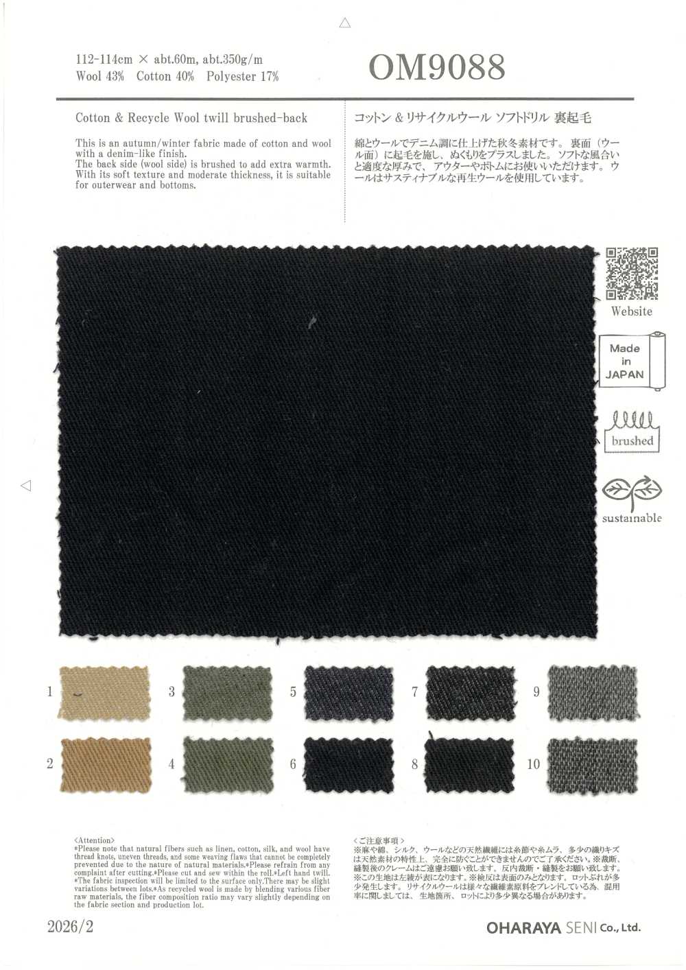 OM9088 棉和再生羊毛混纺柔软斜纹背面拉绒[面料] 小原屋纤维