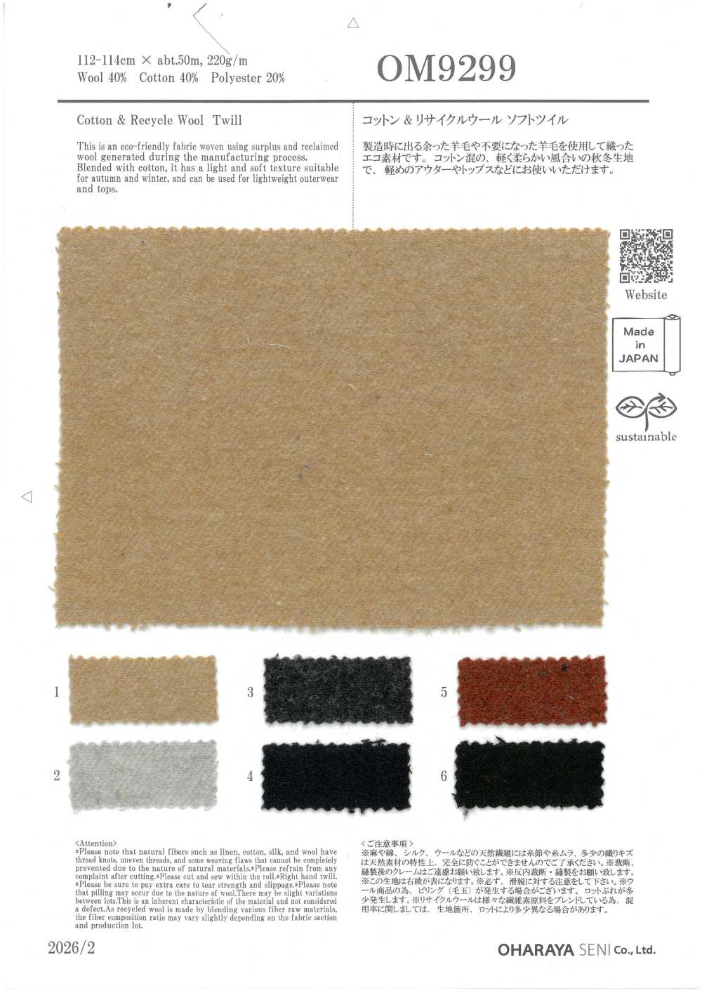 OM9299 棉和再生羊毛混纺柔软斜纹[面料] 小原屋纤维