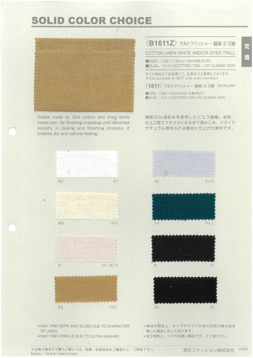 B1611Z 超水洗加工麻2/2 斜纹半折叠[面料] VANCET 奔时代