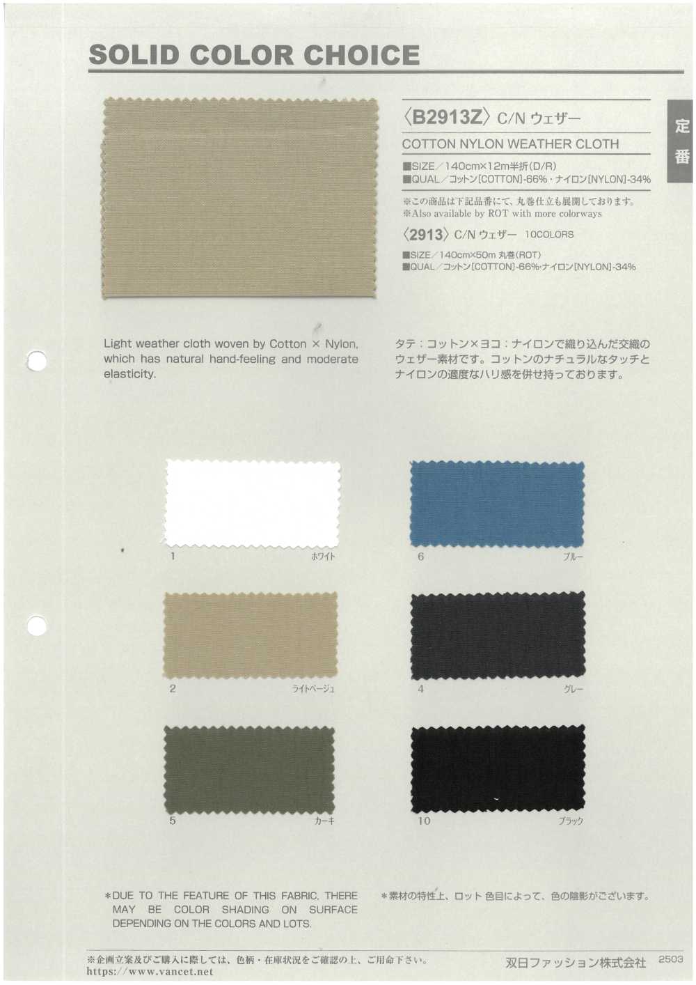 B2913Z C/N防雨帆布半折叠[面料] VANCET 奔时代
