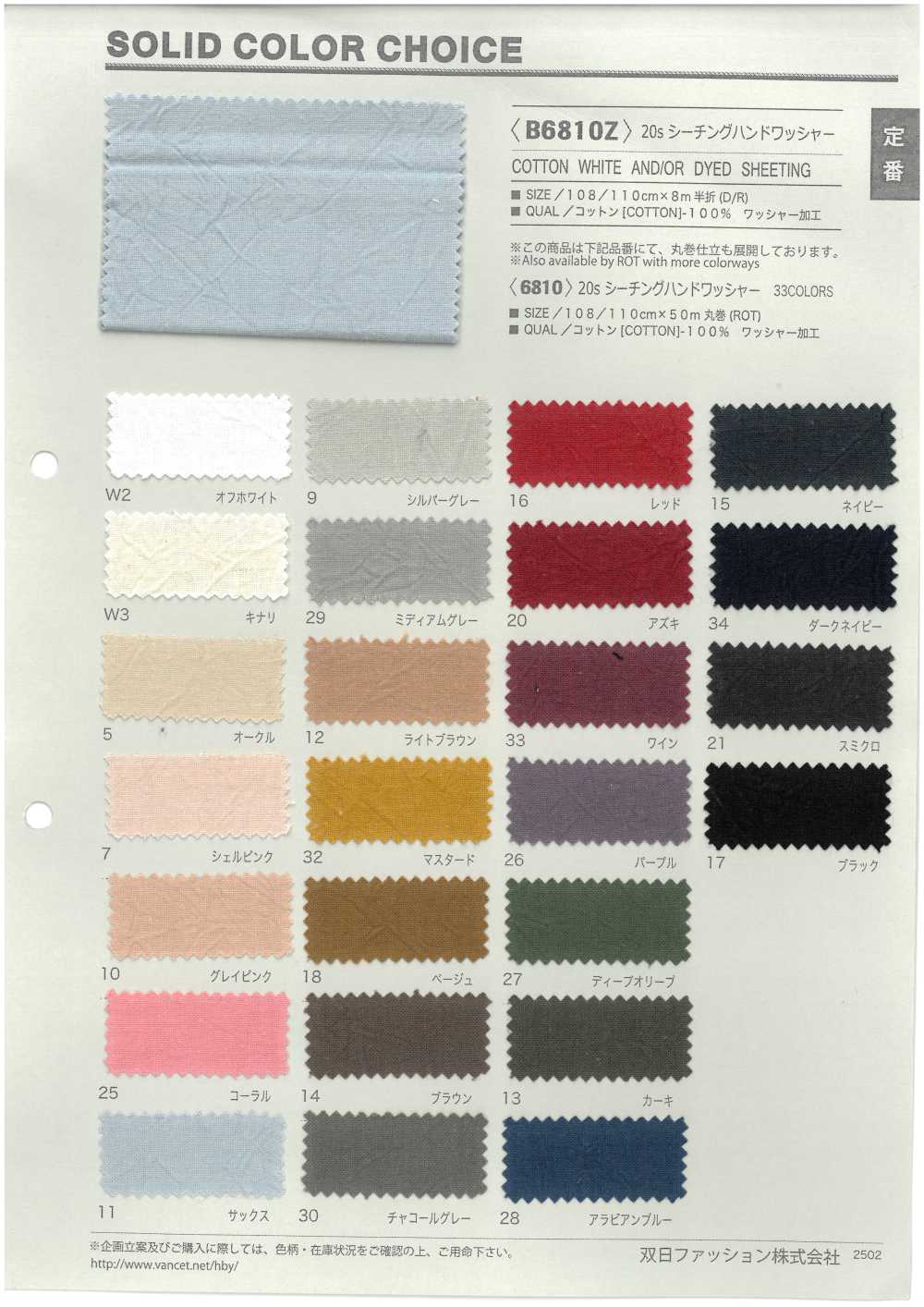 B6810Z 20 单纱线坯布，水洗加工，半折叠[面料] VANCET 奔时代