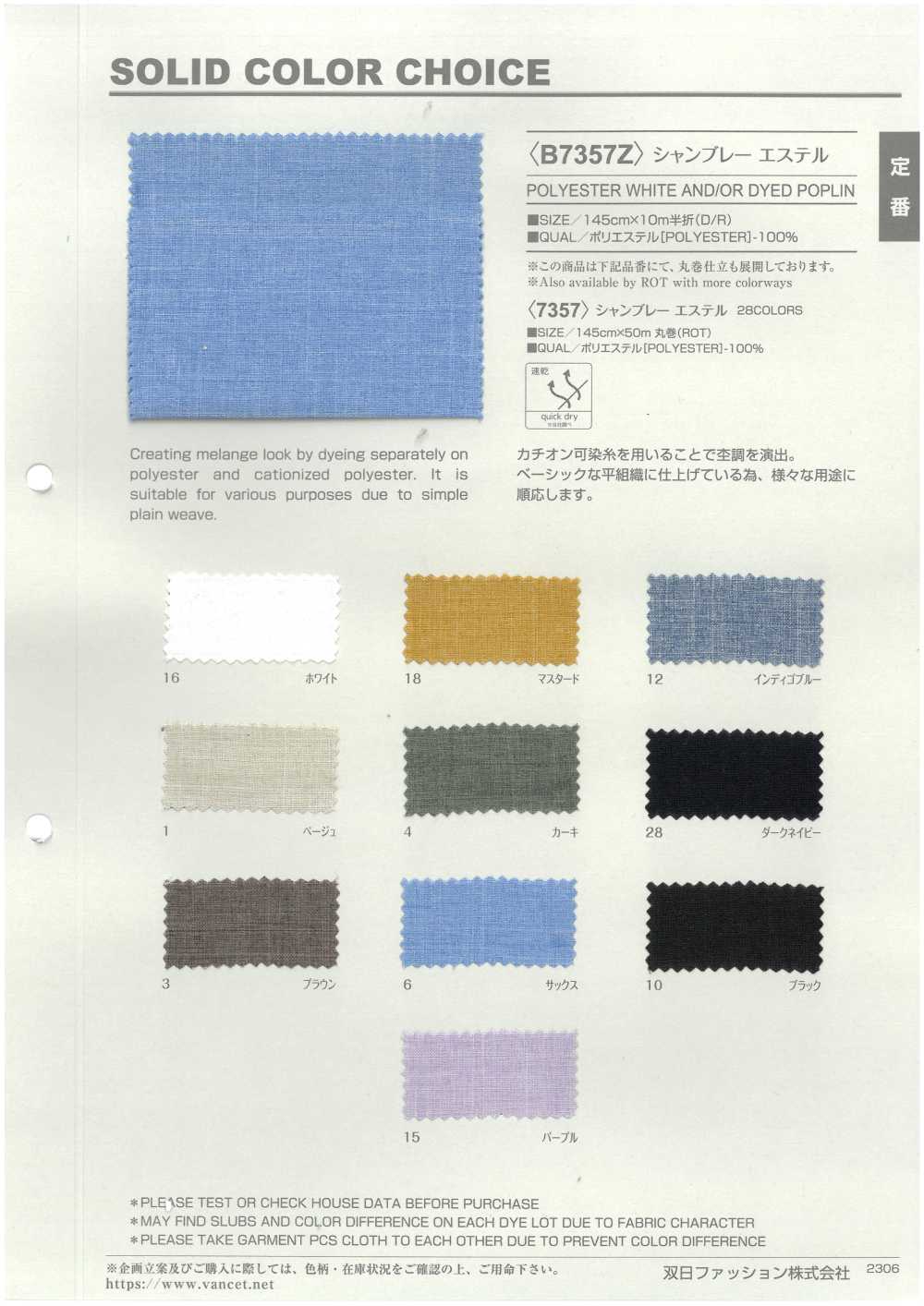 B7357Z 布雷布酯半折叠[面料] VANCET 奔时代