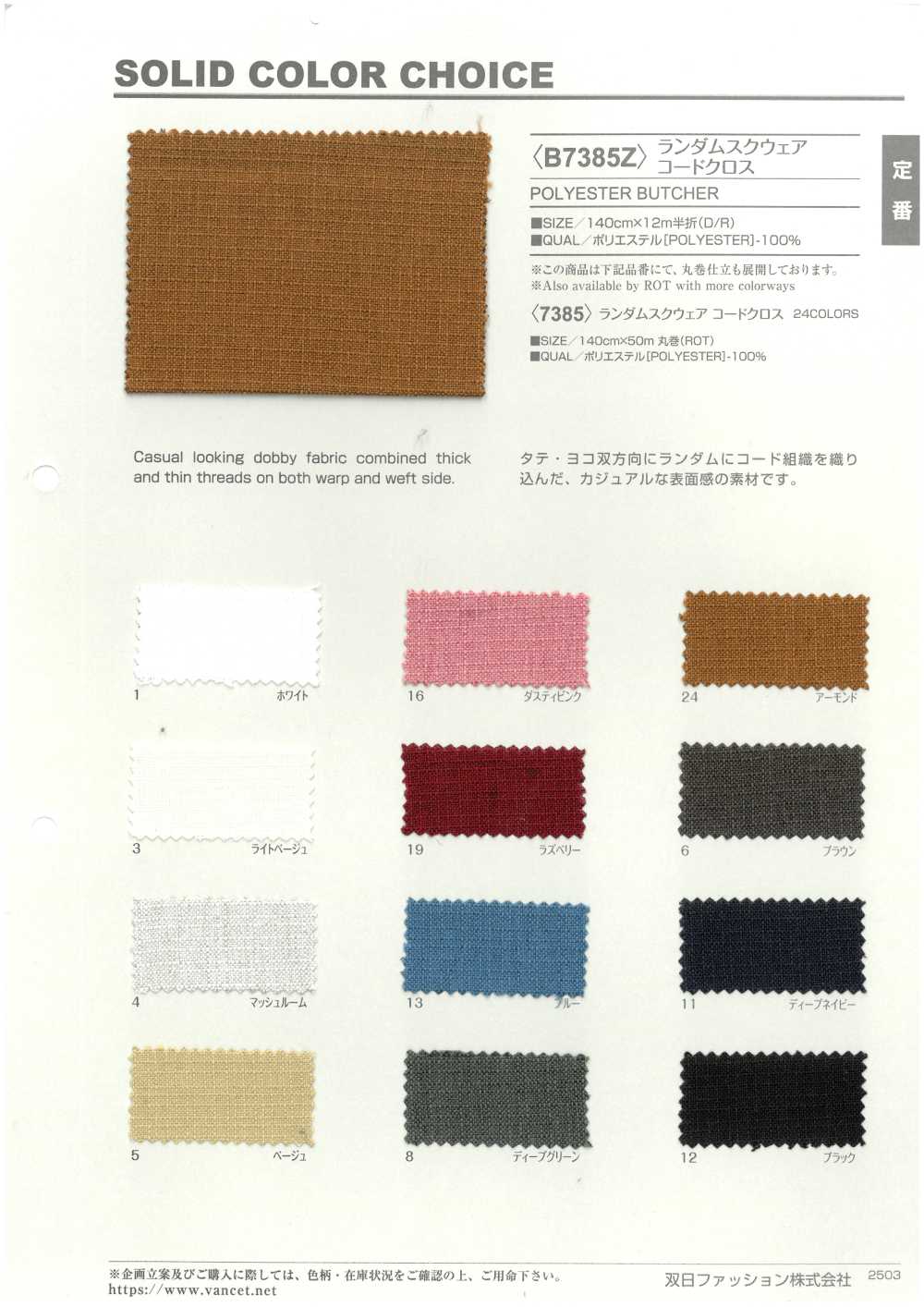 B7385Z 随机方线布半折[面料] VANCET 奔时代