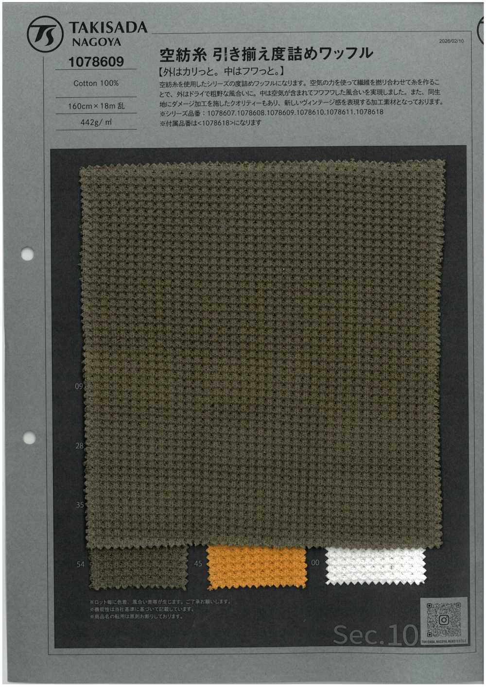 1078609 气流纱，均匀编织，增加密度华夫格面料 泷定名古屋