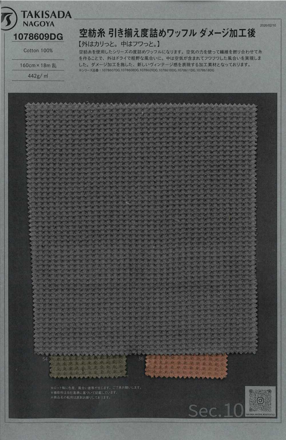 1078609DG 气流纱，增加密度的华夫格面料针织物，带有做旧效果。 泷定名古屋