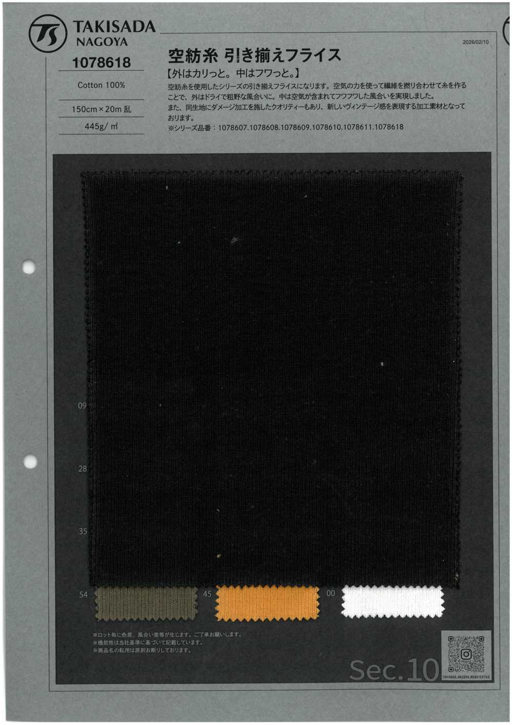 1078618 气流纱，针织罗纹[面料] 泷定名古屋