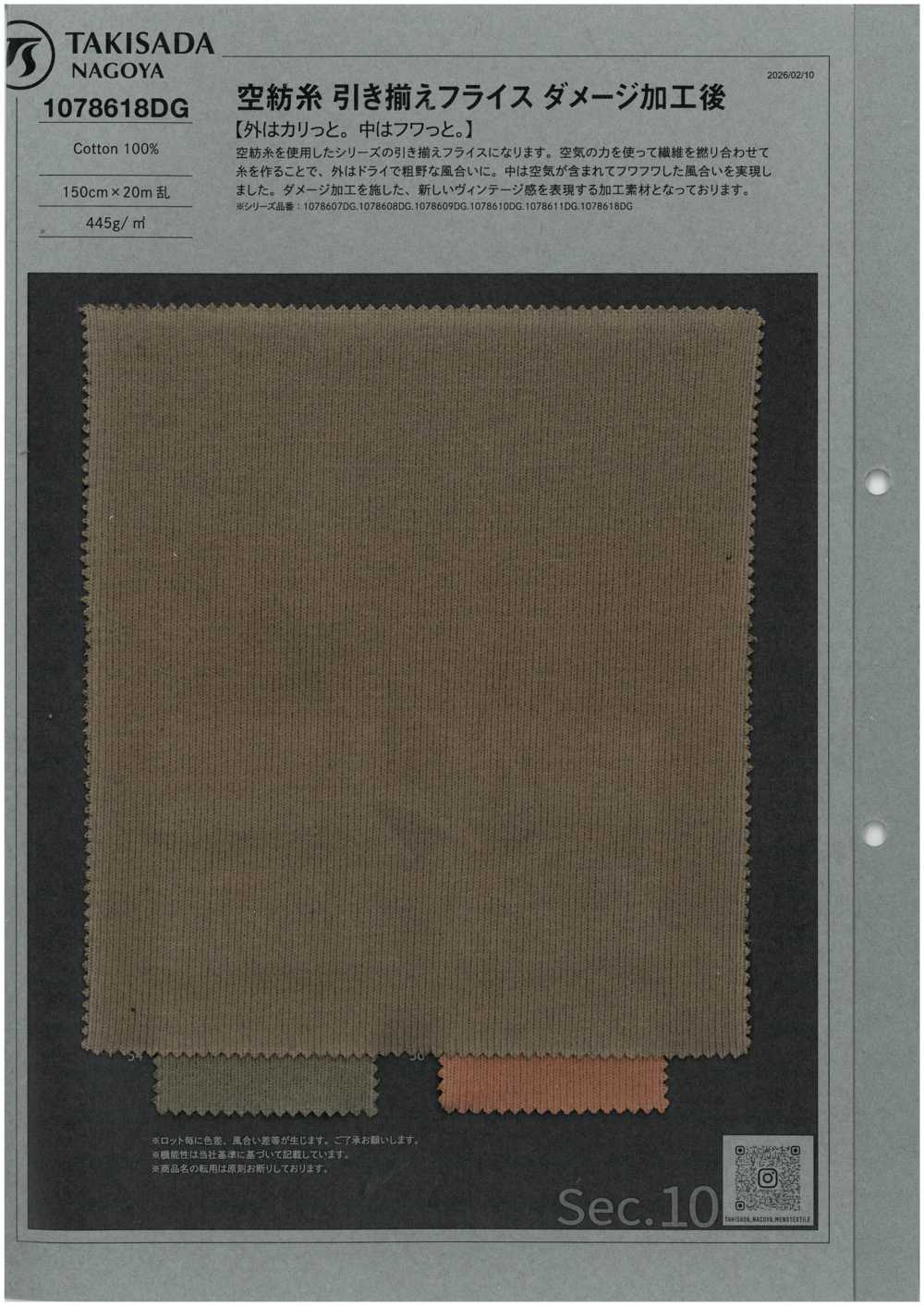 1078618DG 气流纱，罗纹针织，针织罗纹效果[面料] 泷定名古屋