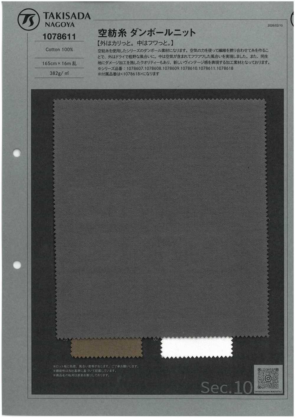 1078611 气流纱双线针织[面料] 泷定名古屋