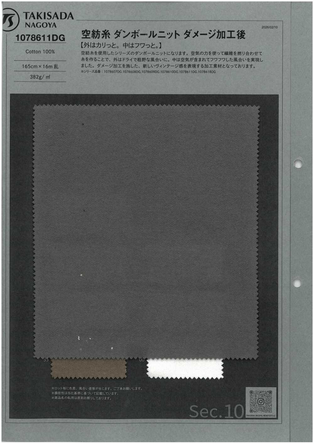 1078611DG 气流纱双线针织针织，做旧效果[面料] 泷定名古屋