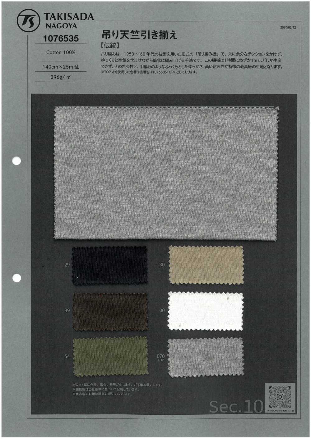 1076535 吊挂天竹（一种天竺平针织物）[面料] 泷定名古屋
