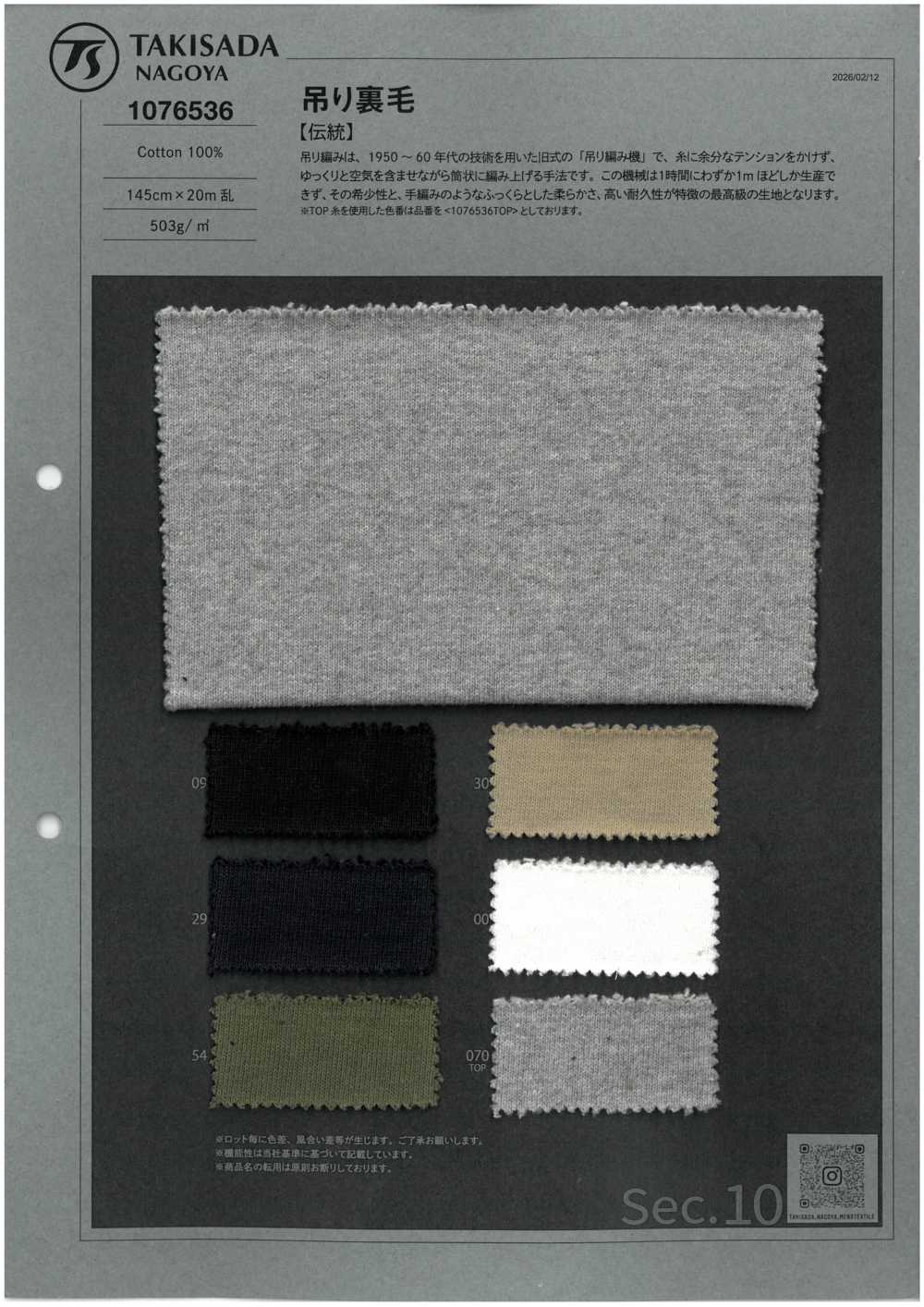 1076536 毛圈布[面料] 泷定名古屋