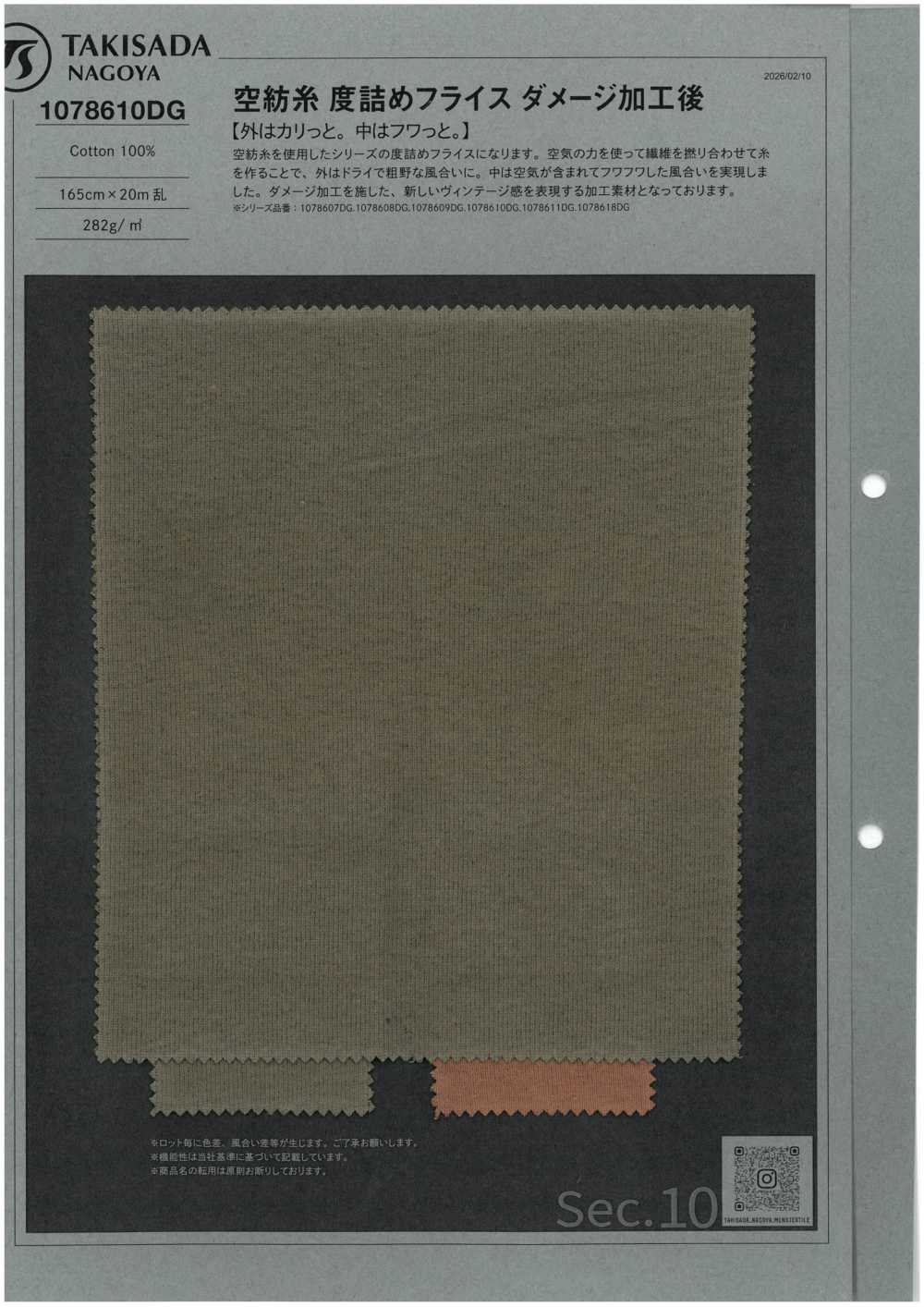 1078610DG 气流纱，增加密度的针织罗纹针织物，带有做旧效果[面料] 泷定名古屋