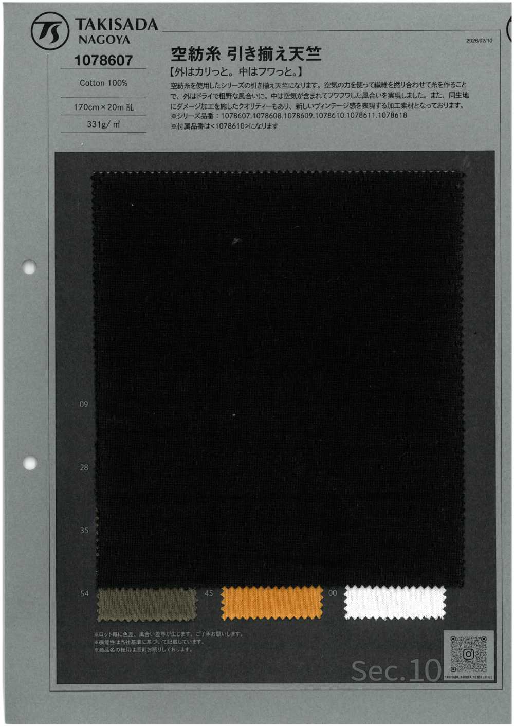 1078607 气流纱天竺平针织物[面料] 泷定名古屋