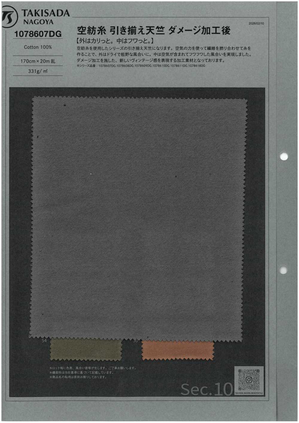 1078607DG 气流纱，双股天竺平针织物，做旧处理。[面料] 泷定名古屋