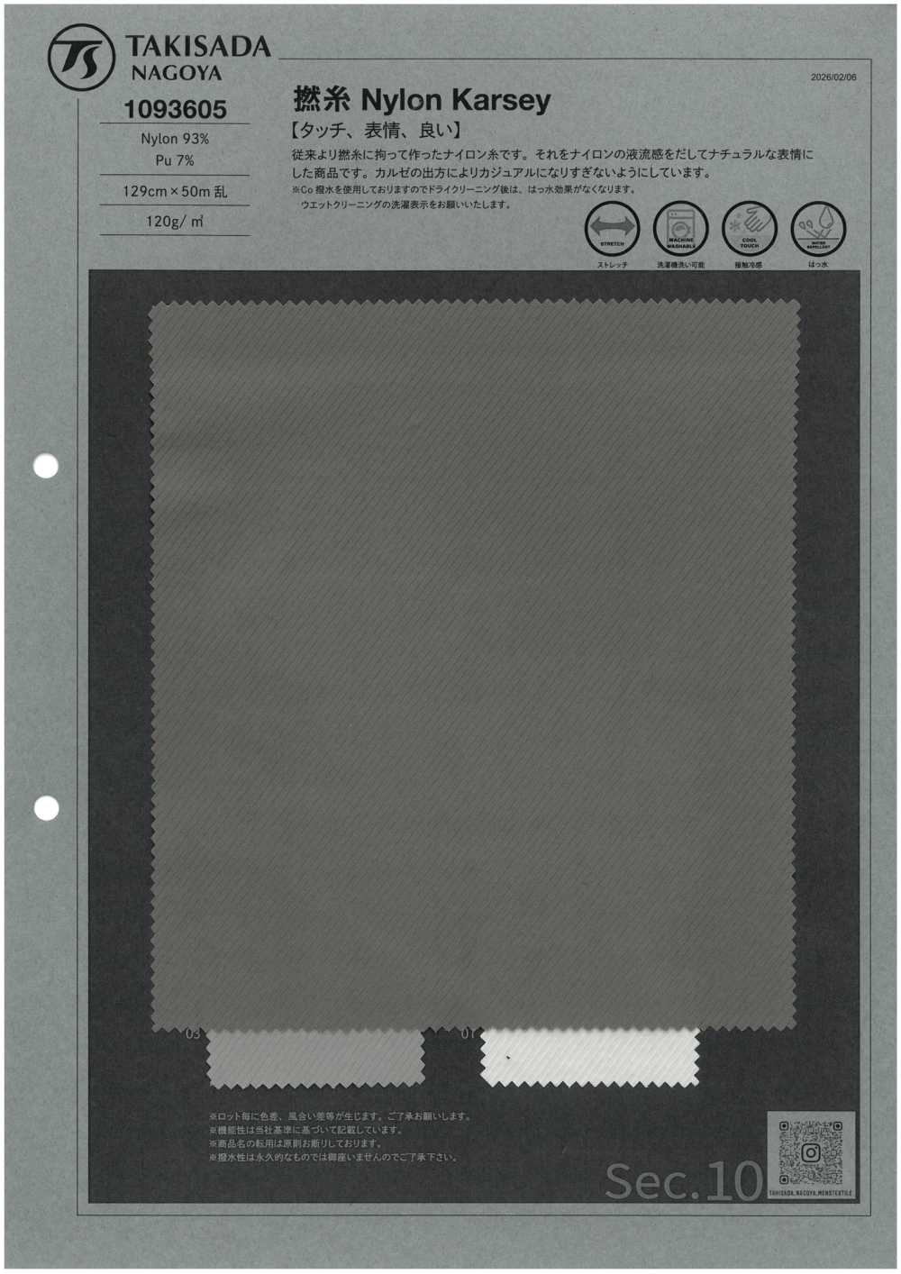 1093605 捻线尼龙卡西[面料] 泷定名古屋