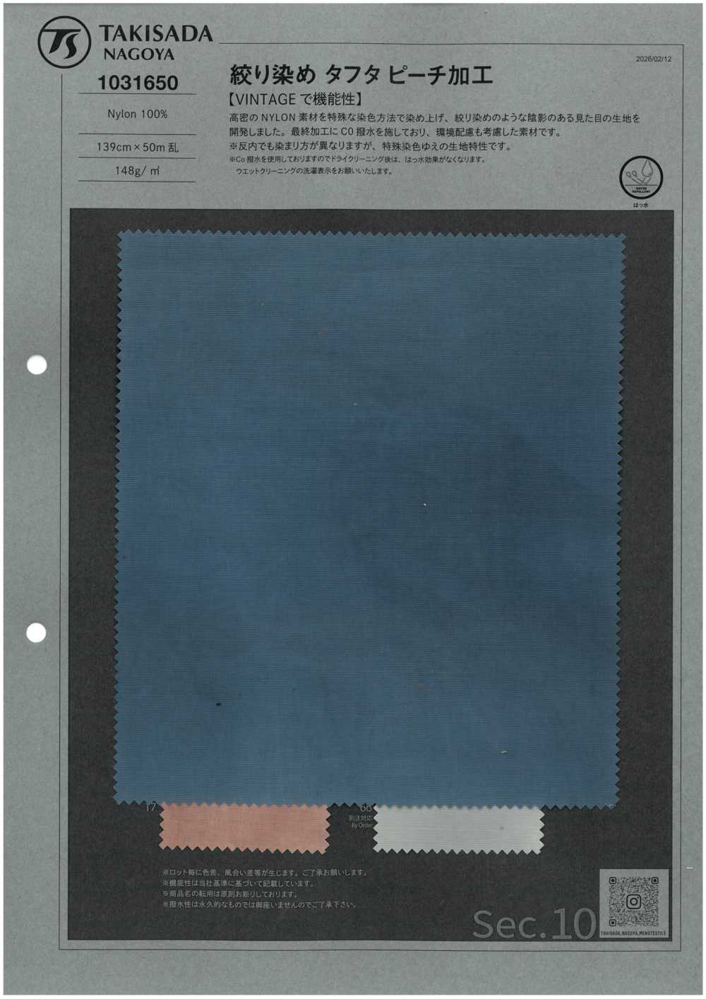 1031650 桃色扎染塔夫[面料] 泷定名古屋