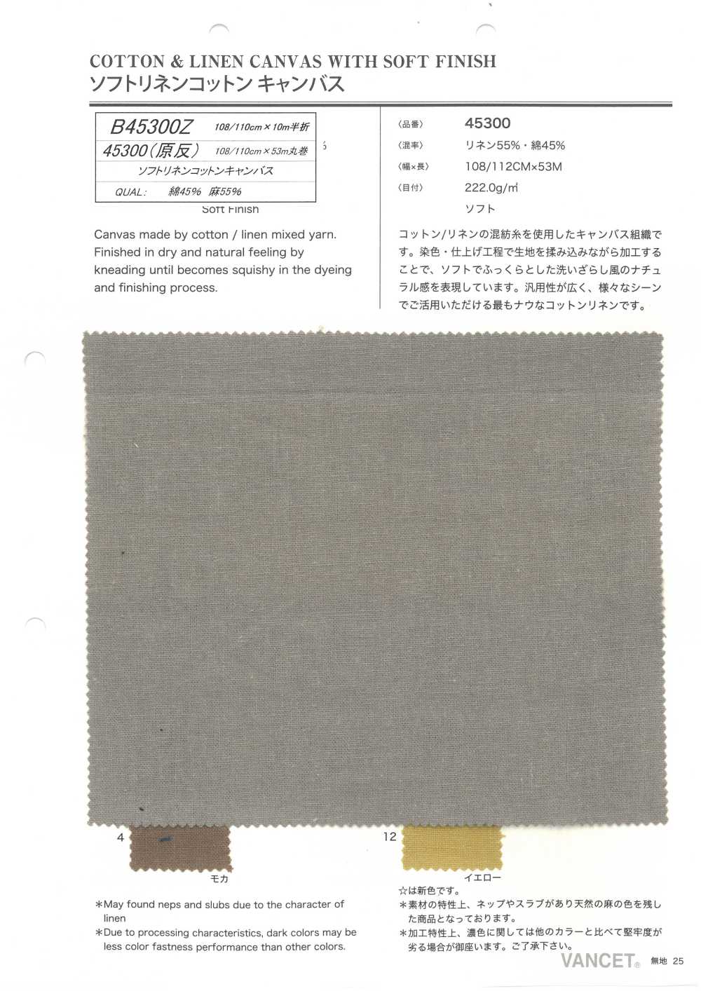 B45300Z 柔软的亚麻棉帆布，对折[面料] VANCET 奔时代