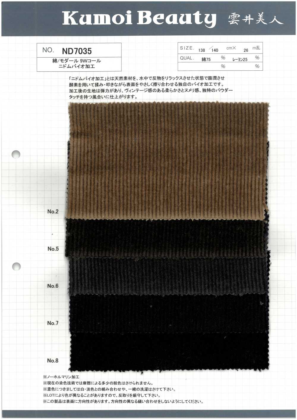 ND7035 棉/莫代尔 9W灯芯绒Nidom 生物处理[面料] 云井美人（中部别珍）