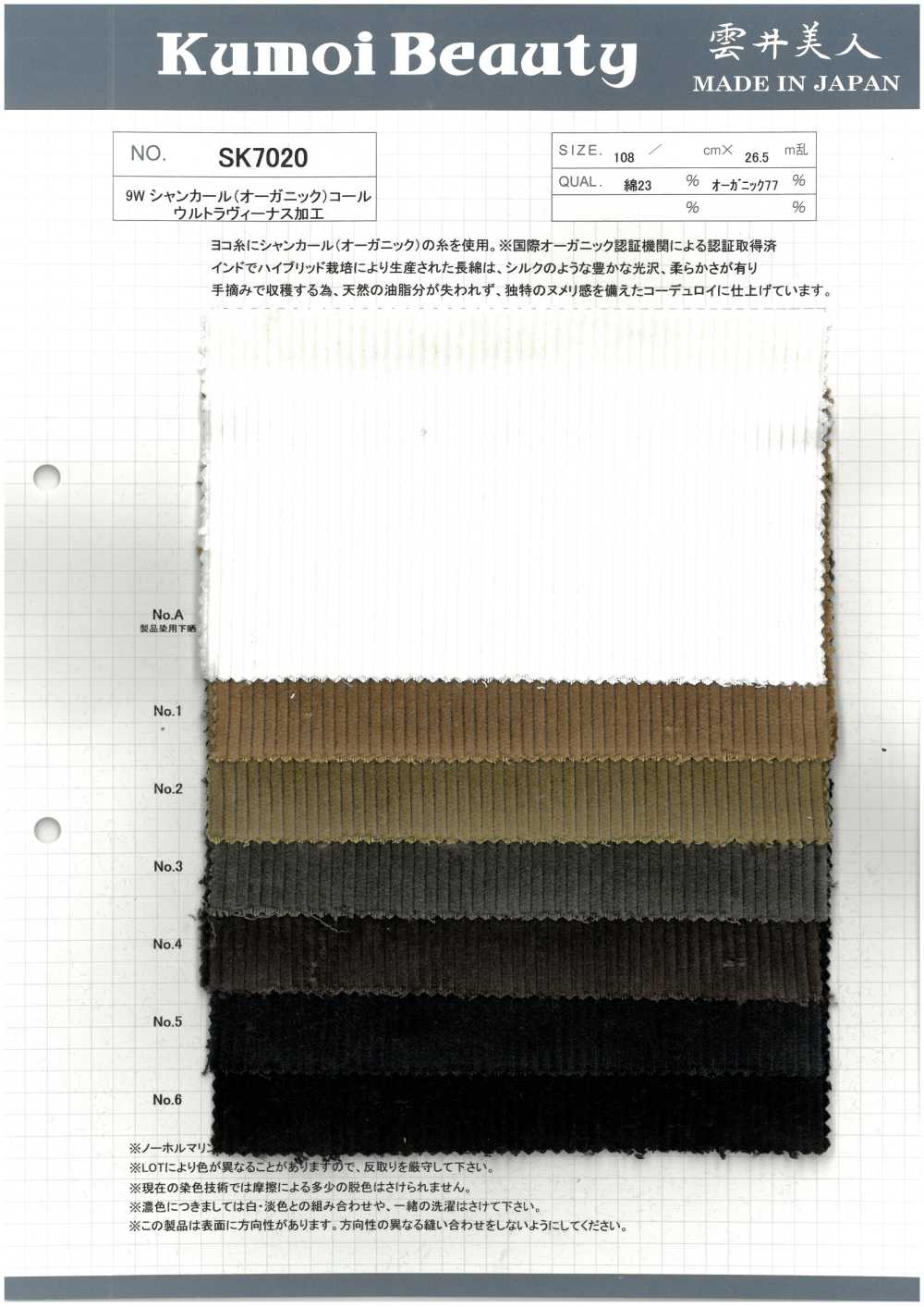 SK7020 9W Shakal（有机）灯芯绒，采用特殊水洗加工工艺处理。[面料] 云井美人（中部别珍）