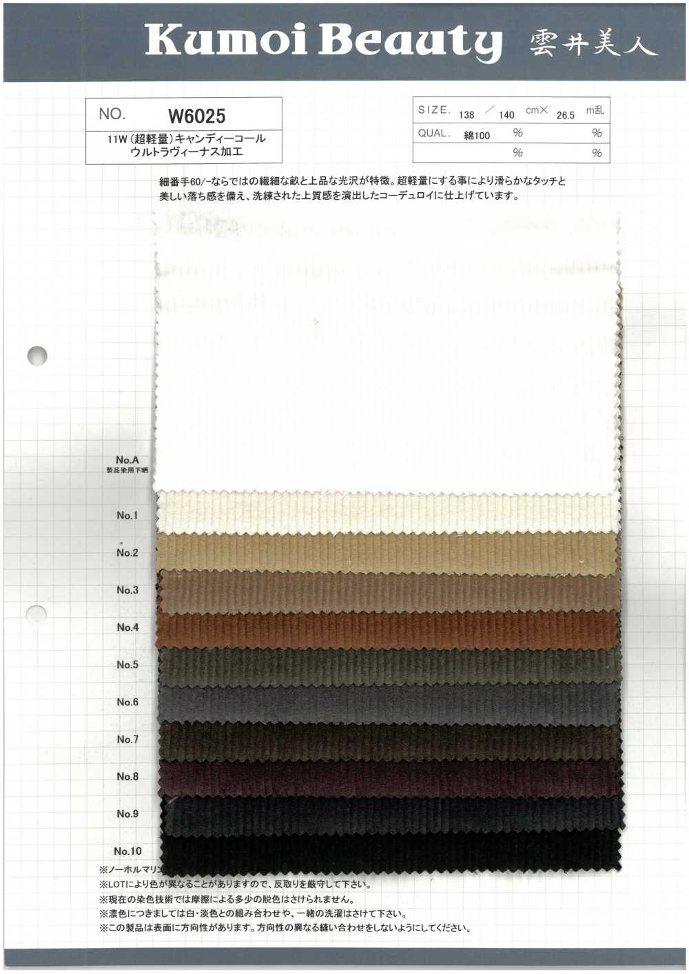 W6025 11W（超轻）糖果色灯芯绒，采用特殊水洗加工工艺[面料] 云井美人（中部别珍）