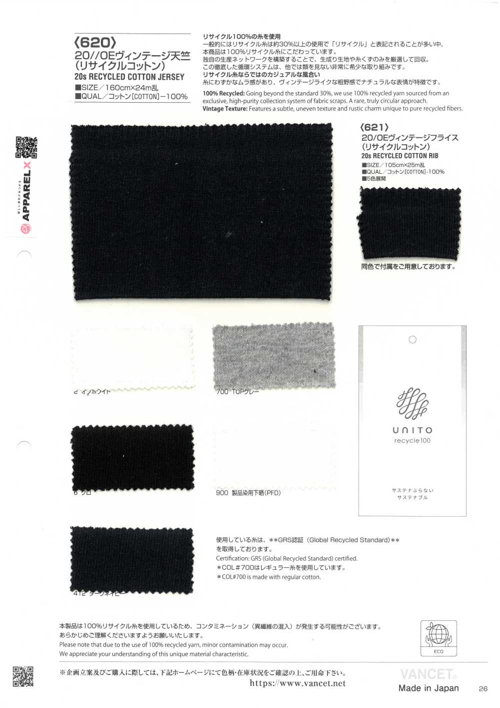 620 20//0E 复古天竺平针织物（再生棉）[面料] VANCET 奔时代