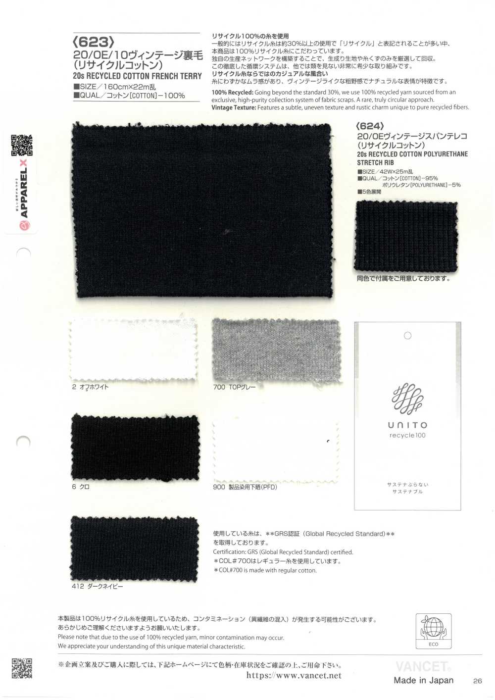 623 20/0E/10 复古法式毛圈布（再生棉）[面料] VANCET 奔时代