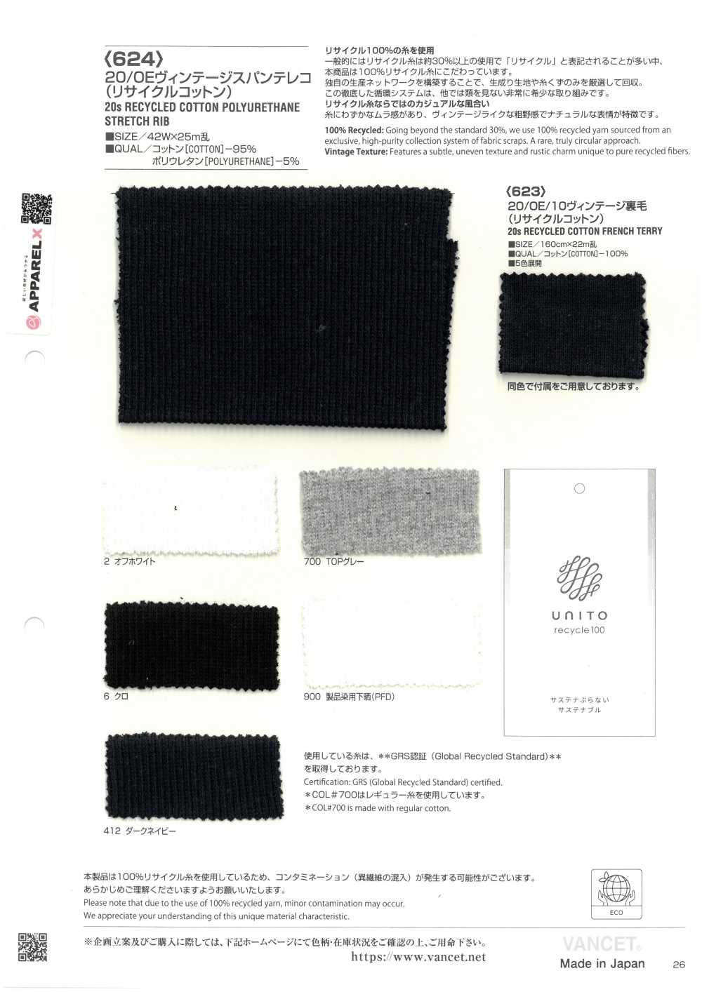 624 20/0E 复古罗纹弹性针织布（再生棉）[面料] VANCET 奔时代