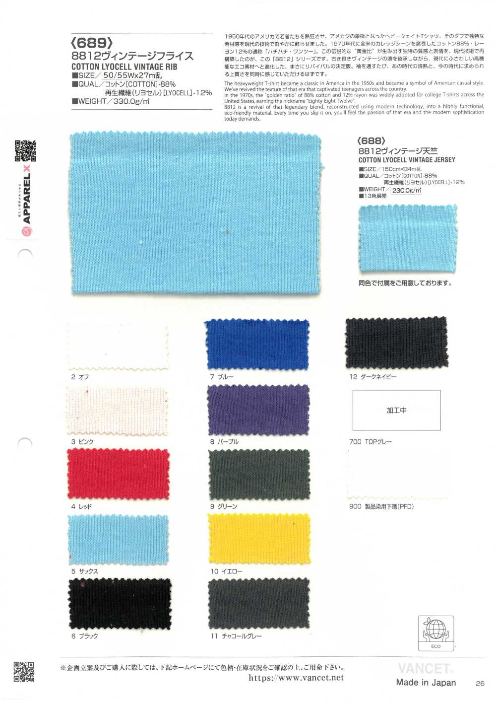 689 8812 老式针织罗纹[面料] VANCET 奔时代