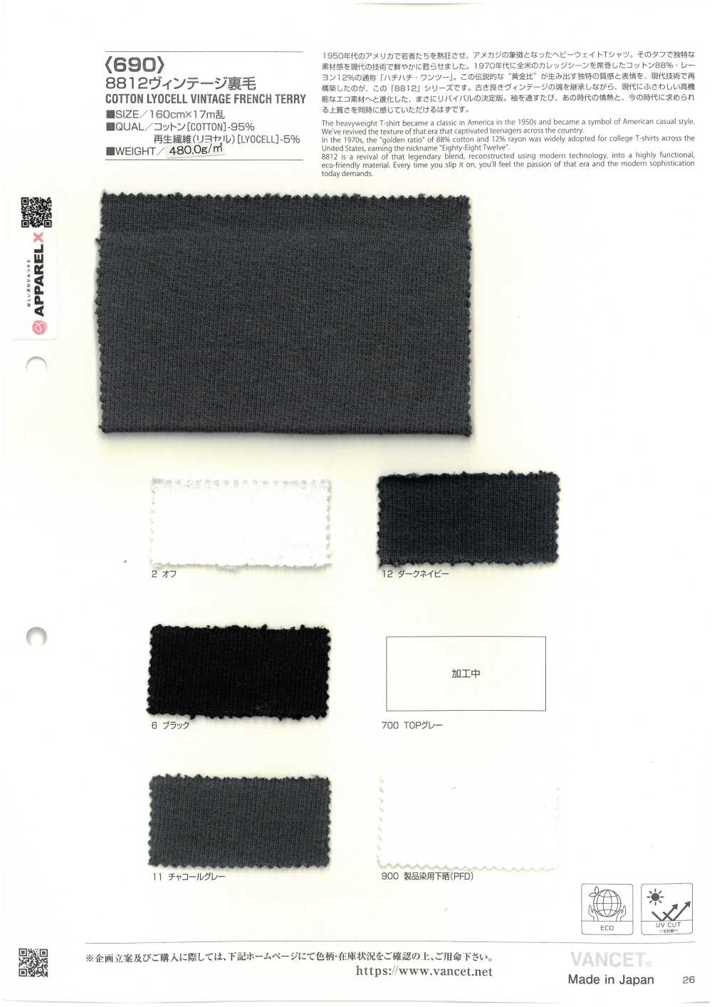 690 8812 复古法式毛圈布[面料] VANCET 奔时代