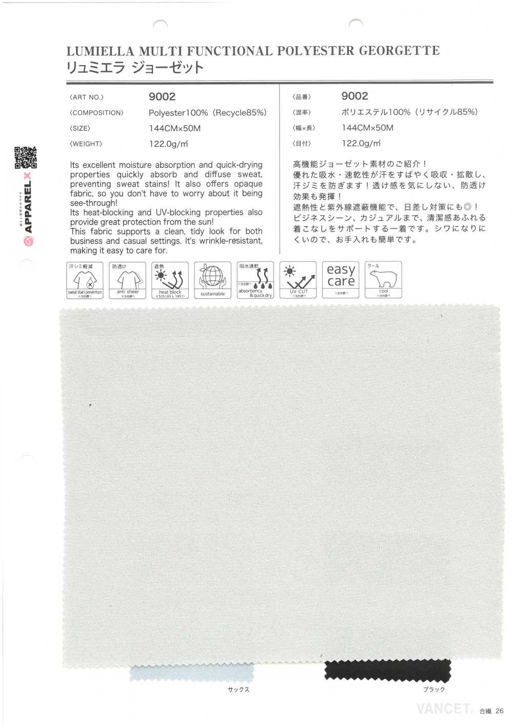 9002 卢米埃尔·乔其纱[面料] VANCET 奔时代
