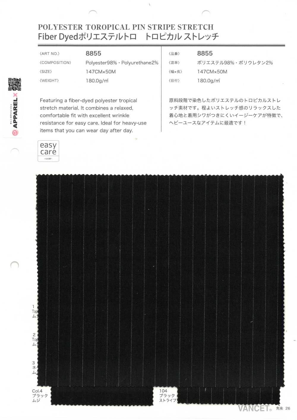 8855 纤维染色涤纶TROPICAL弹力聚酯纤维[面料] VANCET 奔时代