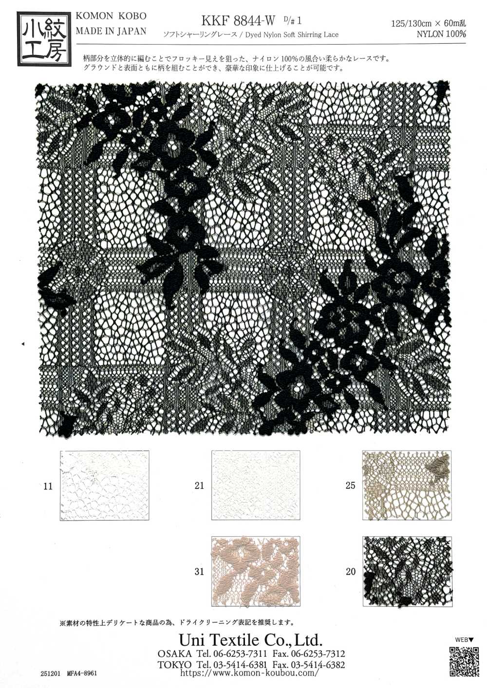 KKF8844-W-1 尼龙柔软抽褶蕾丝[面料] 小纹工房(宇仁纤维)