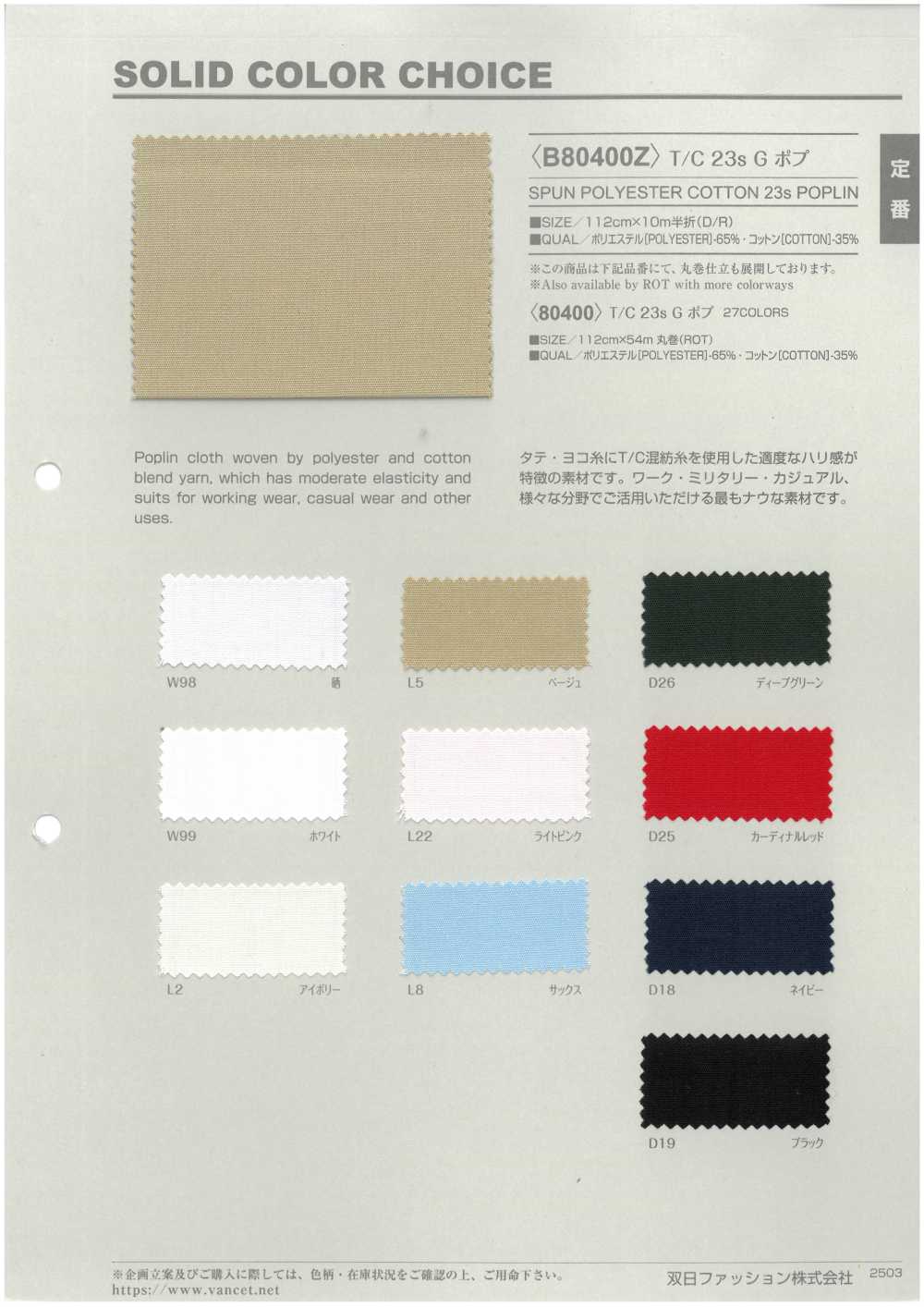 B80400Z 205层平纹布印花布，半折叠[面料] VANCET 奔时代