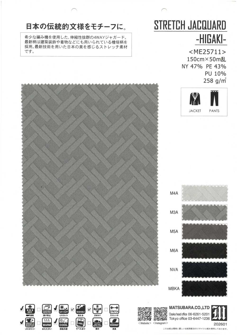 ME25711 弹力提花 -HIGAKI-[面料] 松原