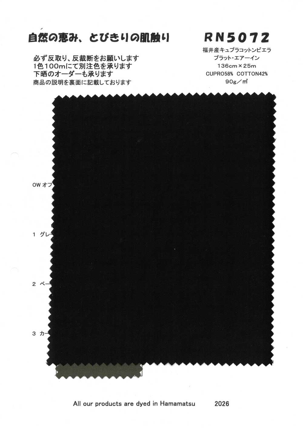 RN5072 福井产铜氨氨棉维也拉法兰绒 Plat Air-In[面料] 古山