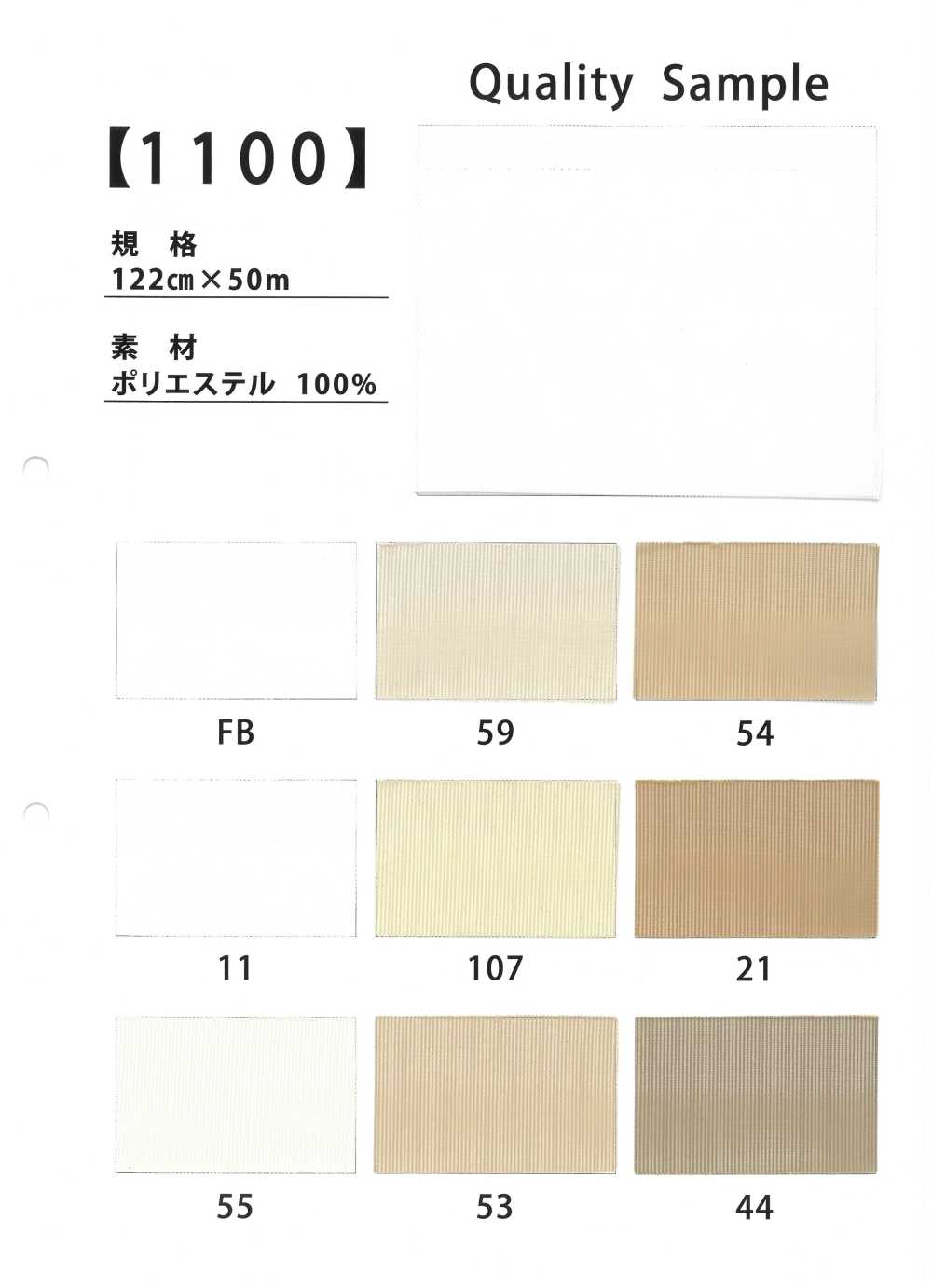 1100 特里克经编半[面料]