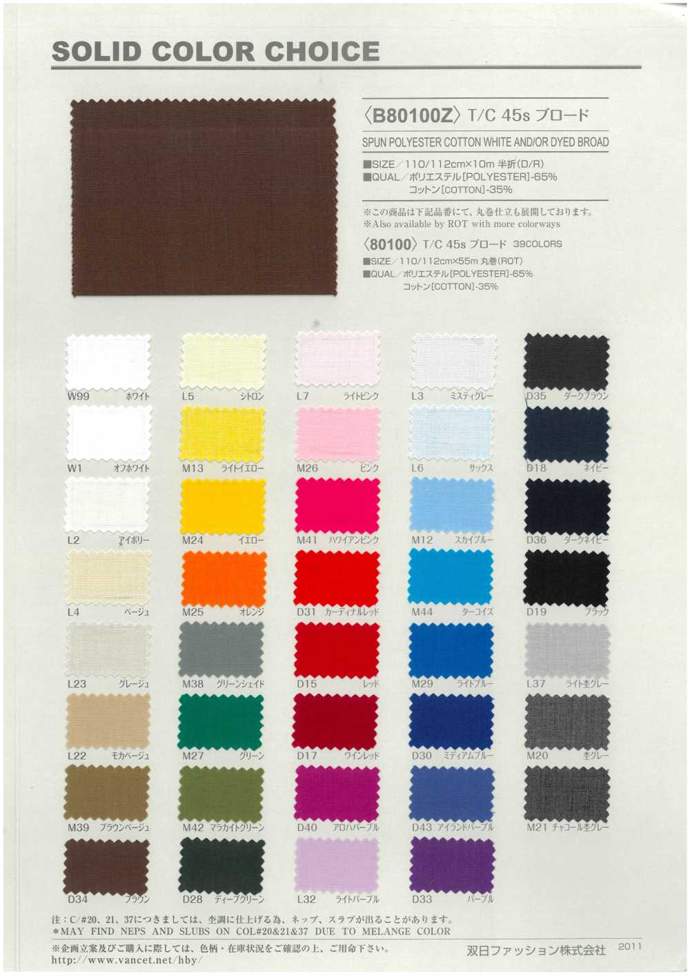 B80100Z T/C 45线平纹布，半折叠[面料] VANCET 奔时代