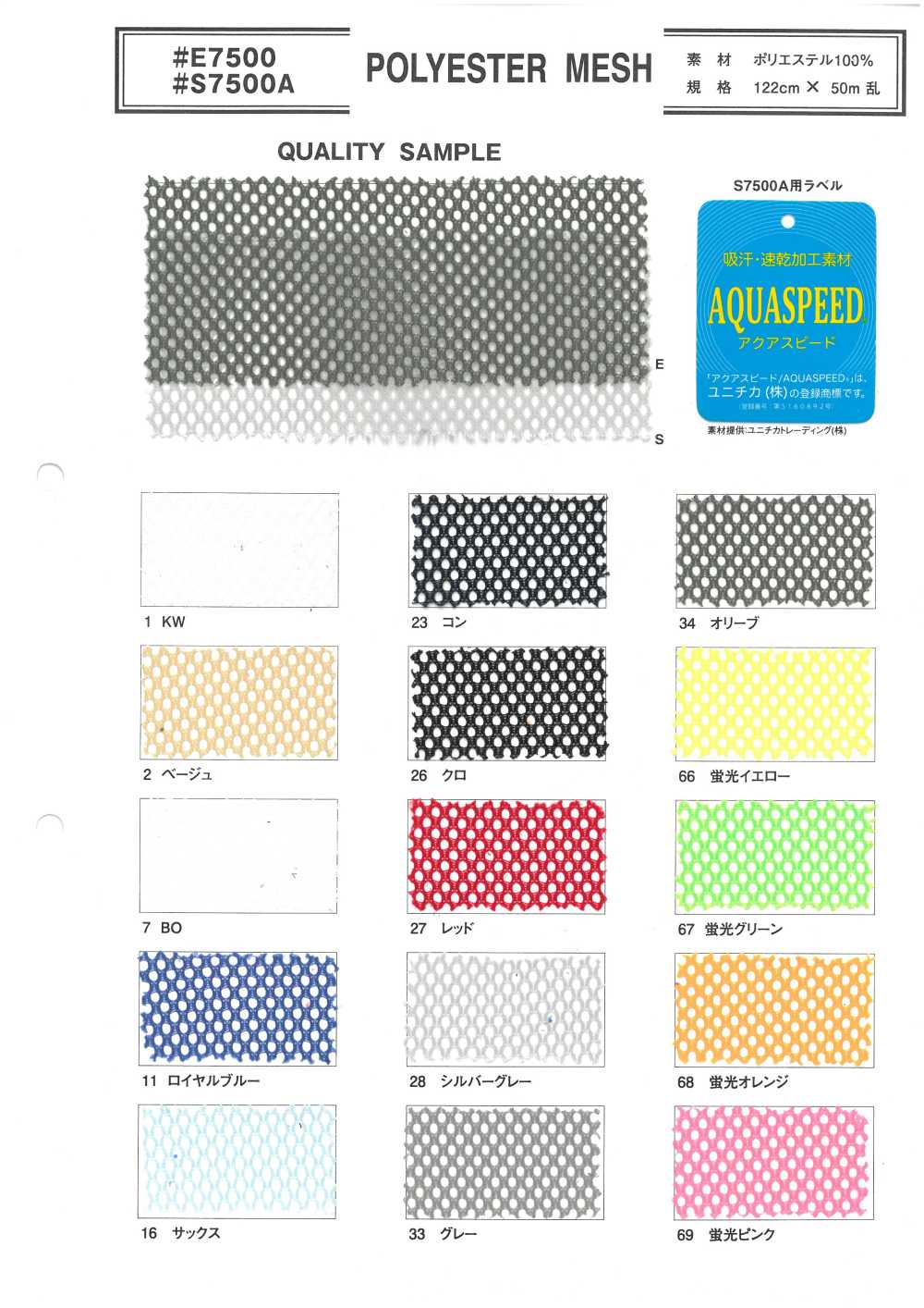E7500 聚酯纤维网布[面料]